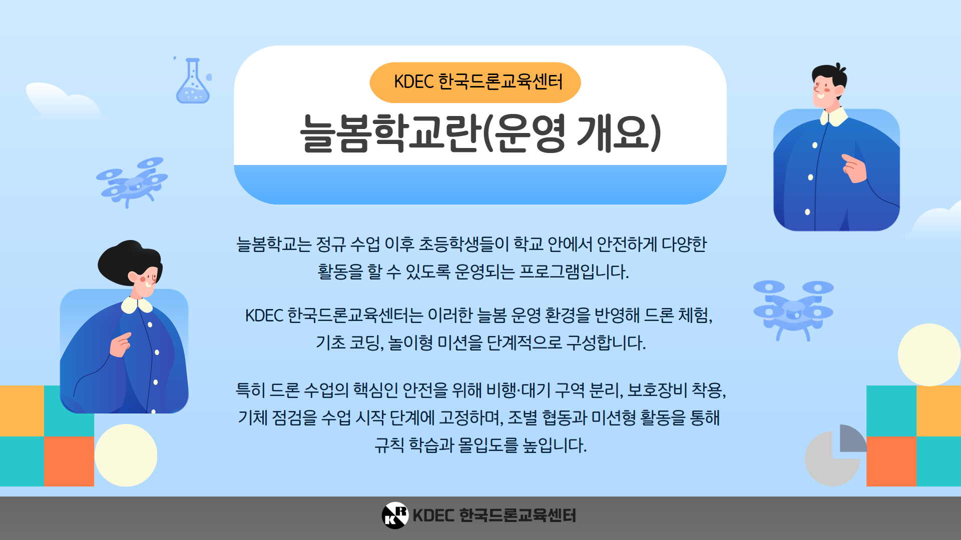 늘봄학교안내2